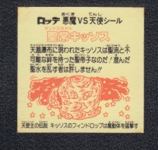 画像2: 聖常キッソス　キッソスの　状態【B】 (2)