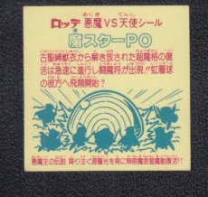 画像2: 魔スターPO　状態【B】 (2)