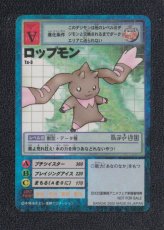 画像1: ロップモン　ta-3　デジモンカード (1)