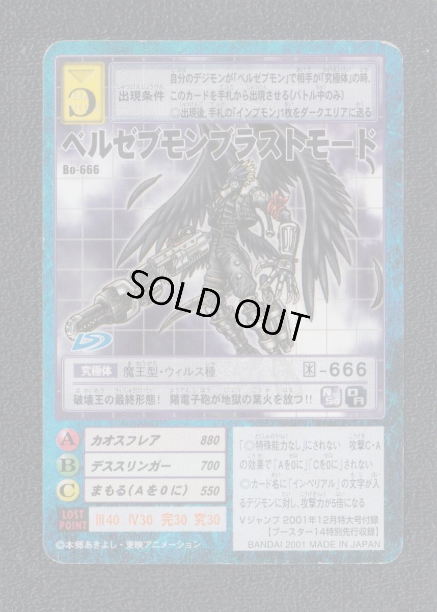 画像1: ベルゼブモンブラストモード　bo-666　デジモンカード (1)