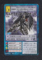 画像1: ベルゼブモンブラストモード　bo-666　デジモンカード (1)