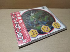 画像11: 上海II　新品未開封　PCエンジン【4m4】 (11)