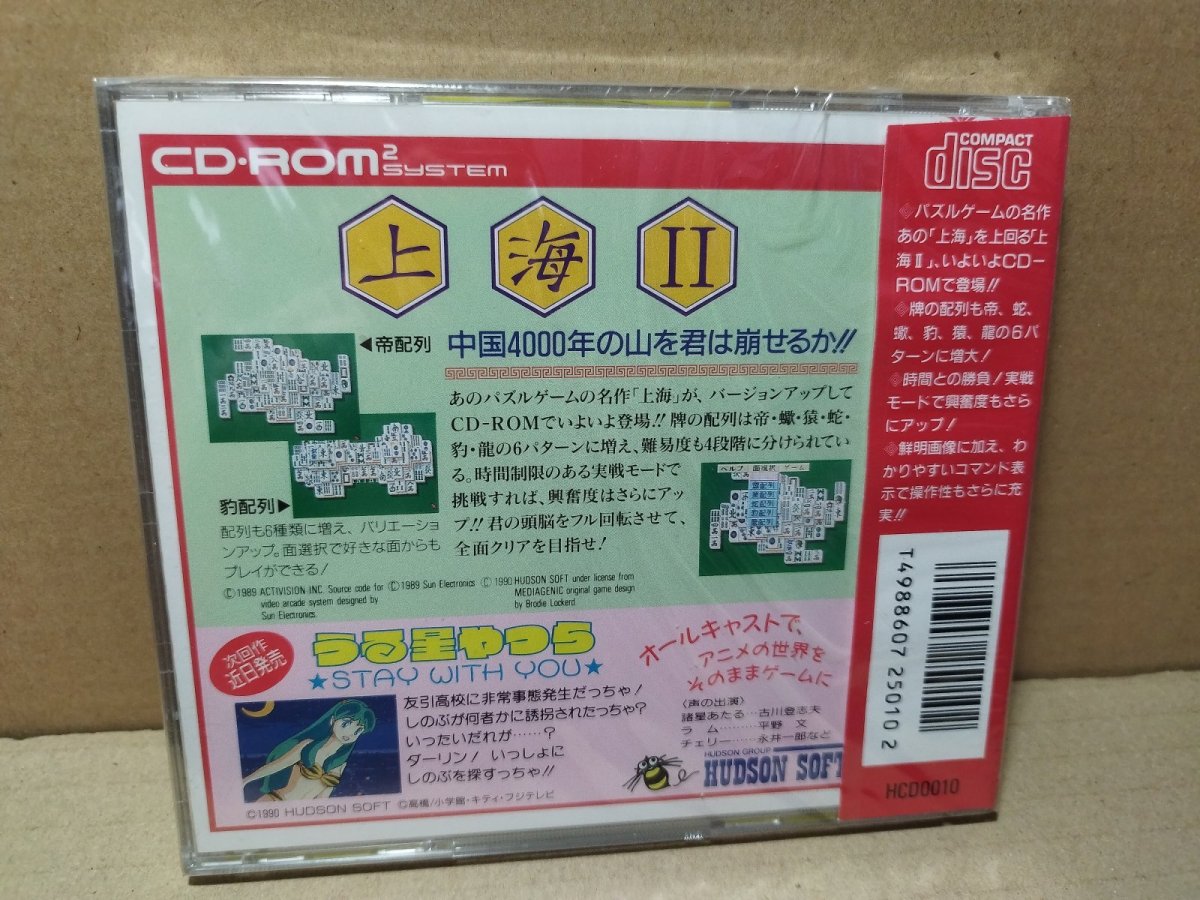 画像7: 上海II　新品未開封　PCエンジン【4m4】 (7)