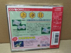 画像7: 上海II　新品未開封　PCエンジン【4m4】 (7)