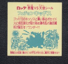 画像2: フュジョンキッドス　鏡の　状態【B】 (2)