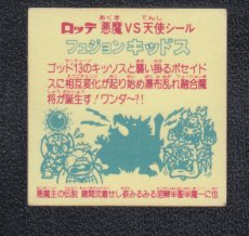 画像2: フュジョンキッドス　鏡間　状態【B】 (2)