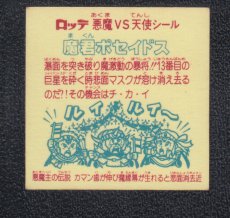 画像2: 魔君ポセイドス　カマン　状態【B】 (2)
