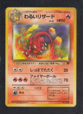 画像1: わるいリザード　状態【B】　旧ポケモンカード (1)
