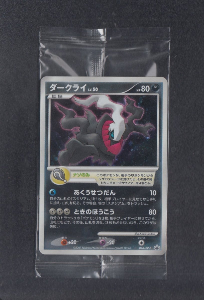 画像1: ダークライ　046/DP-P　未開封　ポケモンカード【8h5】 (1)