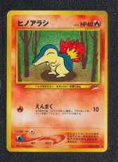 画像1: ヒノアラシ　状態【A】 (1)