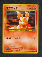 画像1: マグマッグ　状態【A】旧ポケモンカード (1)