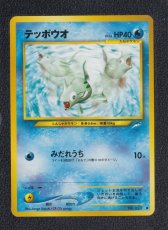 画像1: テッポウオ　状態【A】　旧ポケモンカード (1)