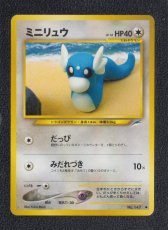 画像1: ミニリュウ　状態【B】　旧ポケモンカード (1)