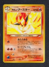 画像1: やさしいブースター　状態【B】　旧ポケモンカード (1)