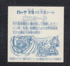 画像2: 魔スターP　状態【B】No.3 (2)