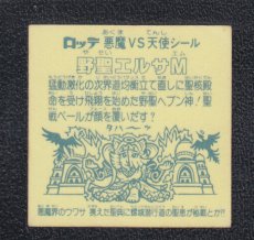画像2: 野聖エルサM　状態【B】No.2 (2)