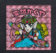 画像1: 愛然かぐや　状態【B】No.4 (1)