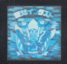 画像1: 聖梵インダスト　状態【B】No.1 (1)
