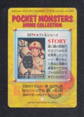 画像2: カブト＆ジョーイ　状態【B】カードダス ポケットモンスター アニメコレクション (2)