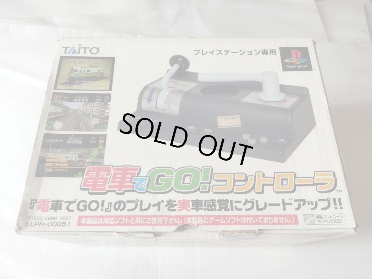 画像1: 電車でGO!コントローラー　SLPH-00051　箱有　PS1プレイステーション【2f3-3】 (1)