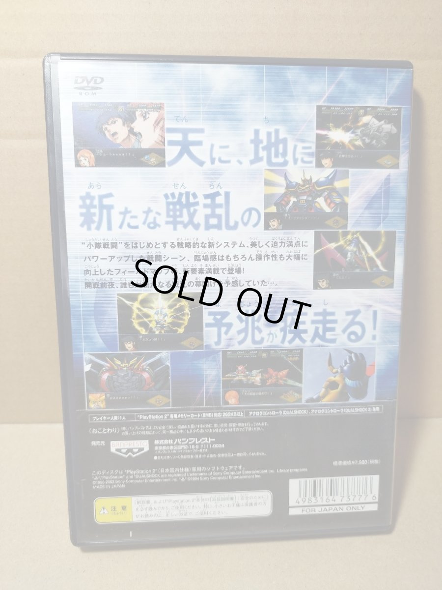 画像4: 第2次スーパーロボット大戦α　箱説有　PS2プレイステーション【4h7】 (4)