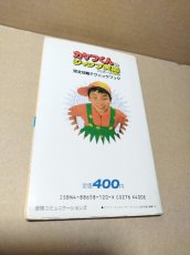 画像4: 【減額品】カケフくんのジャンプ天国スピード地獄 完全攻略テクニックブック【4m6】 (4)
