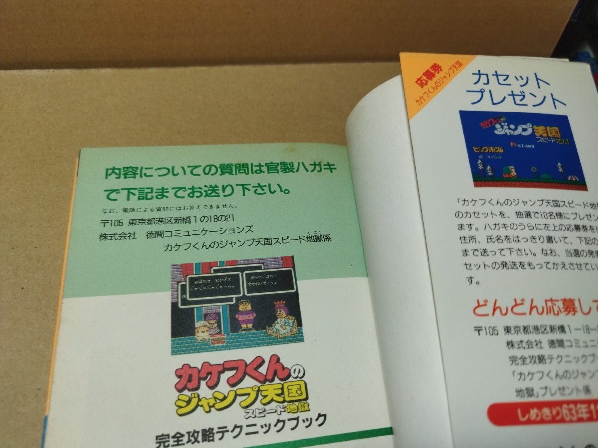 画像9: 【減額品】カケフくんのジャンプ天国スピード地獄 完全攻略テクニックブック【4m6】 (9)
