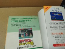 画像9: 【減額品】カケフくんのジャンプ天国スピード地獄 完全攻略テクニックブック【4m6】 (9)