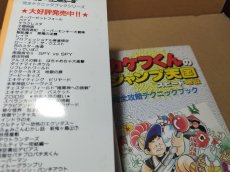 画像8: 【減額品】カケフくんのジャンプ天国スピード地獄 完全攻略テクニックブック【4m6】 (8)