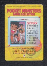 画像2: サトシ　状態【B】カードダス ポケットモンスター アニメコレクション (2)