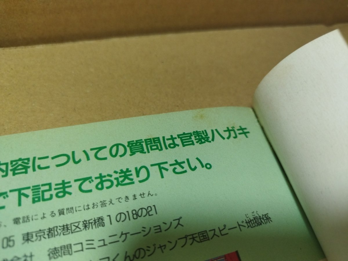 画像10: 【減額品】カケフくんのジャンプ天国スピード地獄 完全攻略テクニックブック【4m6】 (10)
