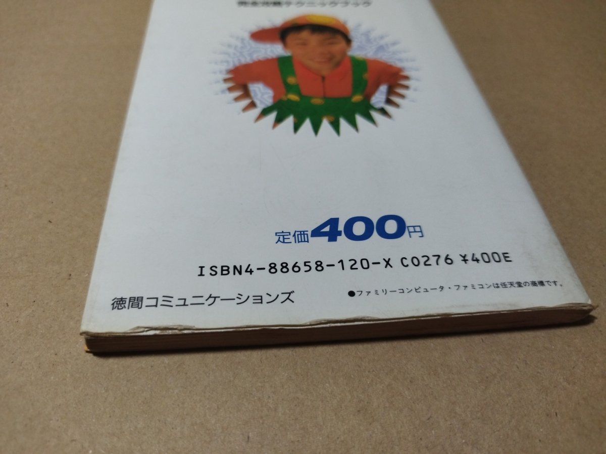 画像6: 【減額品】カケフくんのジャンプ天国スピード地獄 完全攻略テクニックブック【4m6】 (6)