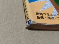 画像7: 【減額品】カケフくんのジャンプ天国スピード地獄 完全攻略テクニックブック【4m6】 (7)