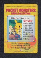 画像2: ダイダイ島のバタフリー　状態【B】カードダス ポケットモンスター アニメコレクション (2)
