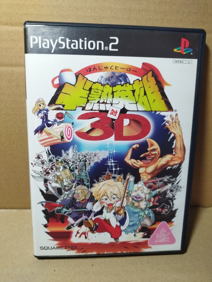 画像1: 半熟英雄対3D　箱説有　PS2プレイステーション【4h7】 (1)