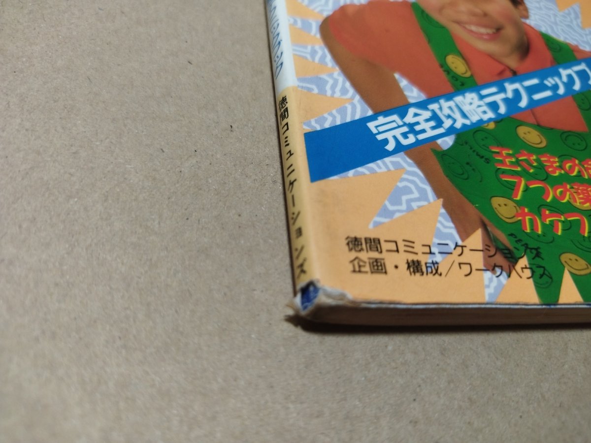 画像3: 【減額品】カケフくんのジャンプ天国スピード地獄 完全攻略テクニックブック【4m6】 (3)