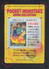 画像3: リザード・イサオ＆マサミ　状態【B】カードダス ポケットモンスター アニメコレクション (3)