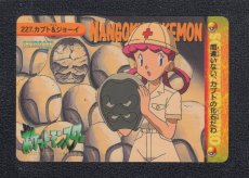 画像1: カブト＆ジョーイ　状態【B】カードダス ポケットモンスター アニメコレクション (1)