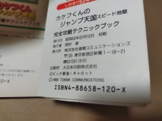 画像11: 【減額品】カケフくんのジャンプ天国スピード地獄 完全攻略テクニックブック【4m6】 (11)