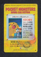 画像2: サトシ対ピカチュウ　状態【B】カードダス ポケットモンスター アニメコレクション (2)