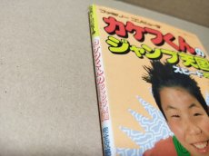 画像2: 【減額品】カケフくんのジャンプ天国スピード地獄 完全攻略テクニックブック【4m6】 (2)