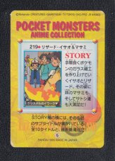 画像2: リザード・イサオ＆マサミ　状態【B】カードダス ポケットモンスター アニメコレクション (2)