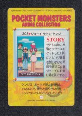 画像2: ジョーイ・サトシ・ケンジ　状態【B】カードダス ポケットモンスター アニメコレクション (2)