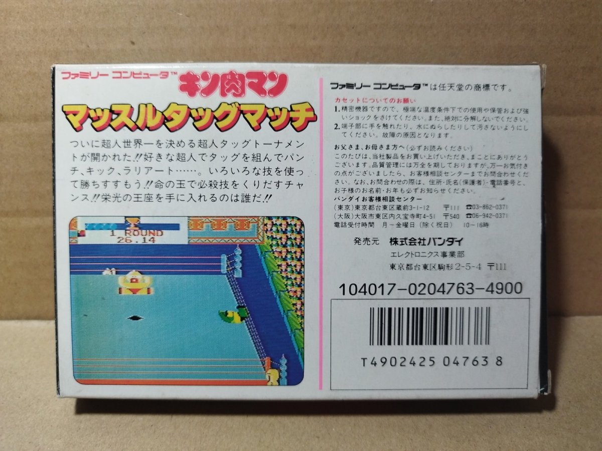画像8: キン肉マン　マッスルタッグマッチ　FCファミコン　新品未使用【6h5】 (8)