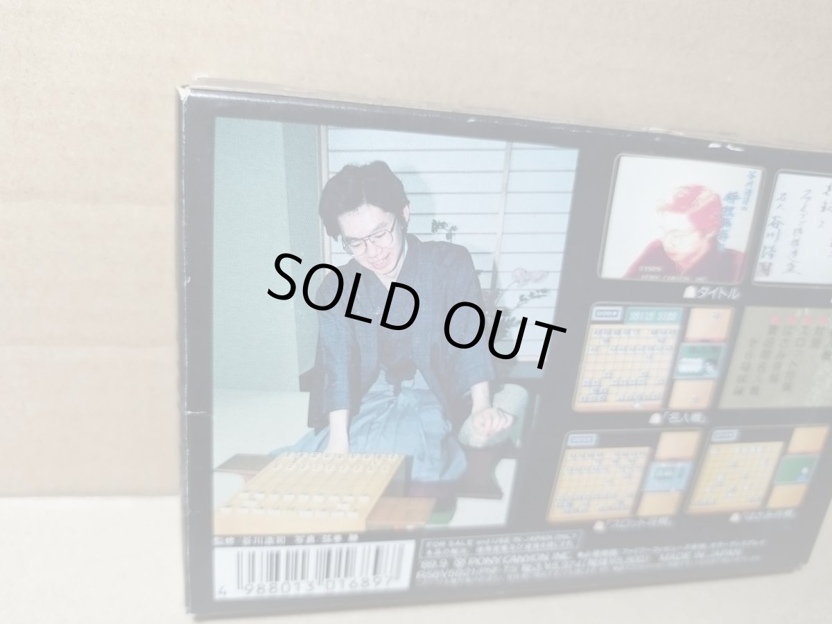 画像10: 谷川浩司の将棋指南III　FCファミコン　新品未使用【6h5】 (10)