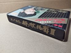 画像7: 谷川浩司の将棋指南III　FCファミコン　新品未使用【6h5】 (7)