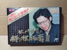 画像1: 谷川浩司の将棋指南III　FCファミコン　新品未使用【6h5】 (1)