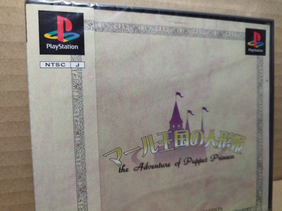 画像3: マール王国の人形姫　新品未開封　PS1プレイステーション【4m4】 (3)
