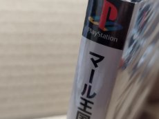 画像6: マール王国の人形姫　新品未開封　PS1プレイステーション【4m4】 (6)