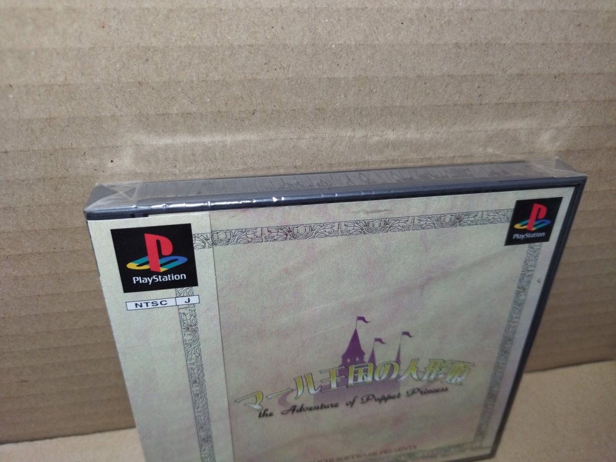 画像2: マール王国の人形姫　新品未開封　PS1プレイステーション【4m4】 (2)
